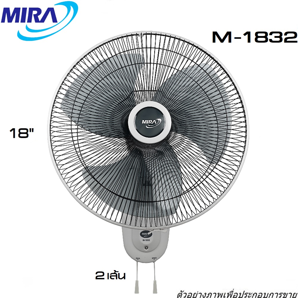 MIRA-M-1832-พัดลมติดพนัง-ขนาด-18-นิ้ว-เชือก-2-เส้น